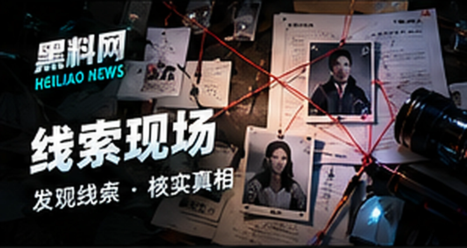 线索观察概念视觉